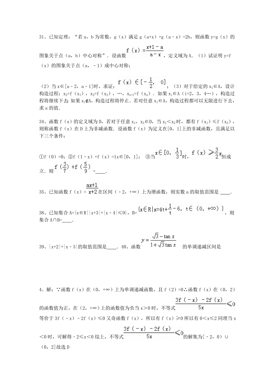 高考数学三轮冲刺：集合与函数课时提升训练6含答案_第3页