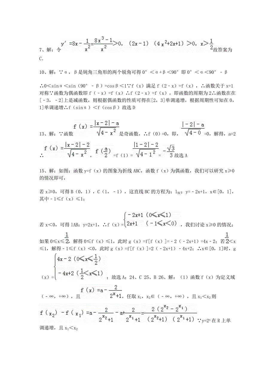 高考数学三轮冲刺：集合与函数课时提升训练6含答案_第4页