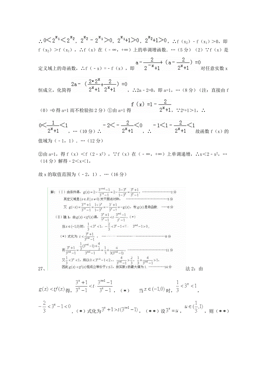 高考数学三轮冲刺：集合与函数课时提升训练6含答案_第5页