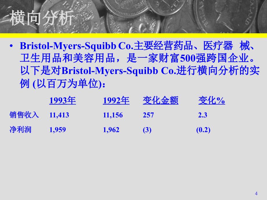 证券投资分析05财务报表分析03_第4页