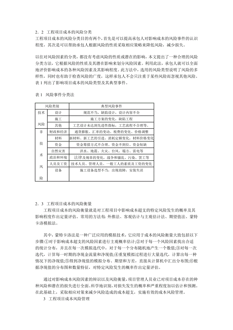 工程项目成本风险分析与管理_第2页