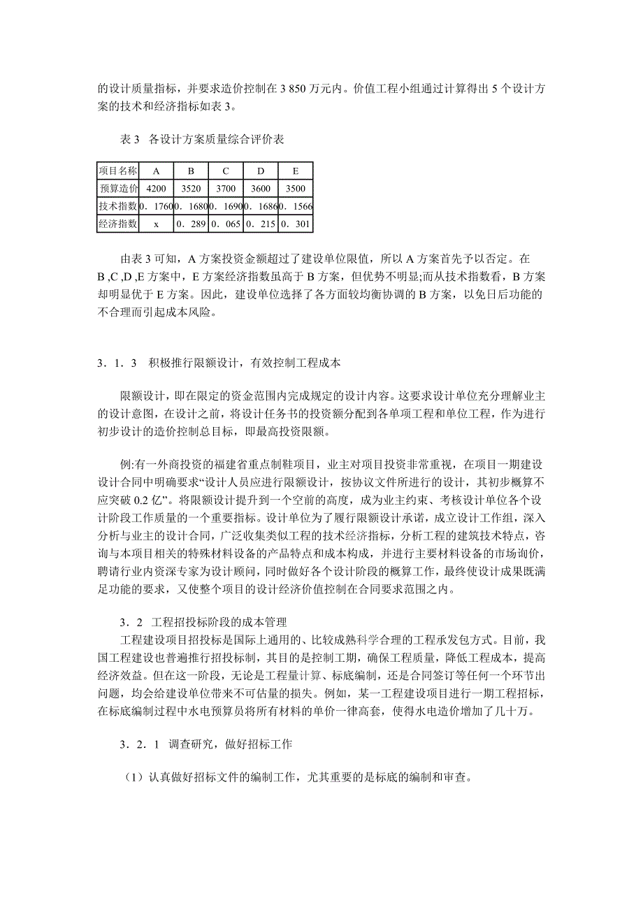 工程项目成本风险分析与管理_第4页