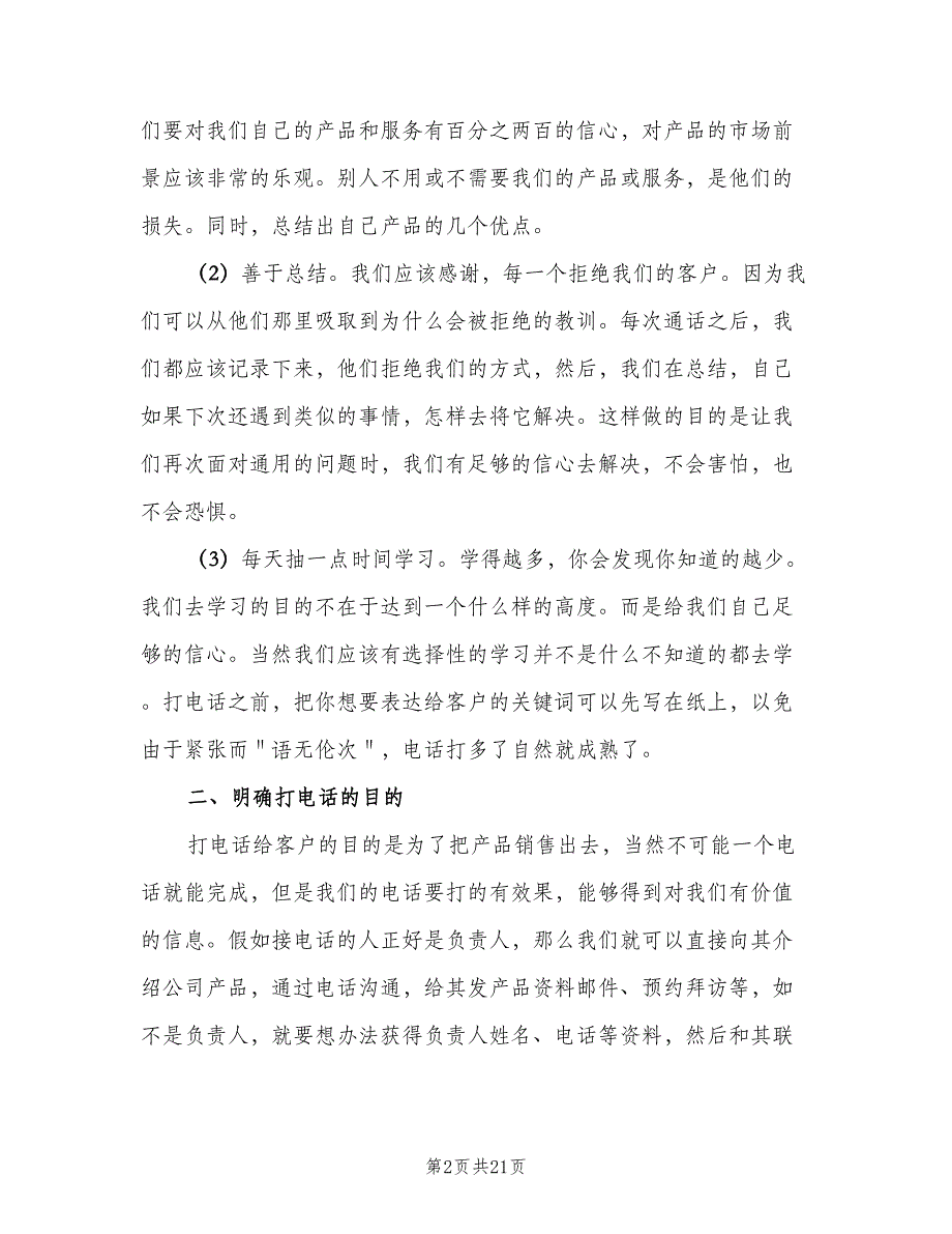 2023年电话销售工作计划标准范文（4篇）.doc_第2页