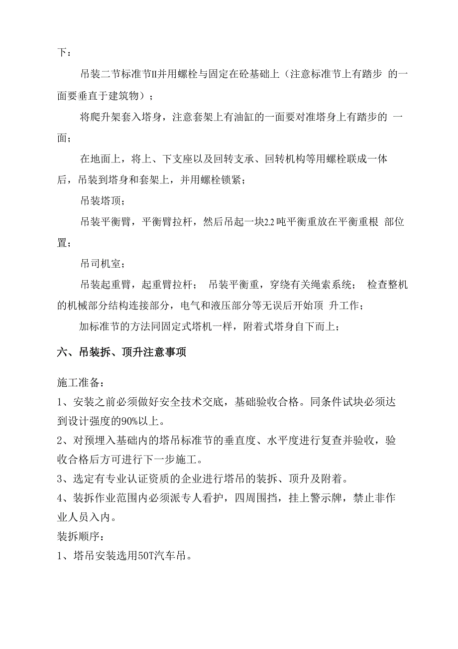 塔吊扶墙方案3#楼_第4页