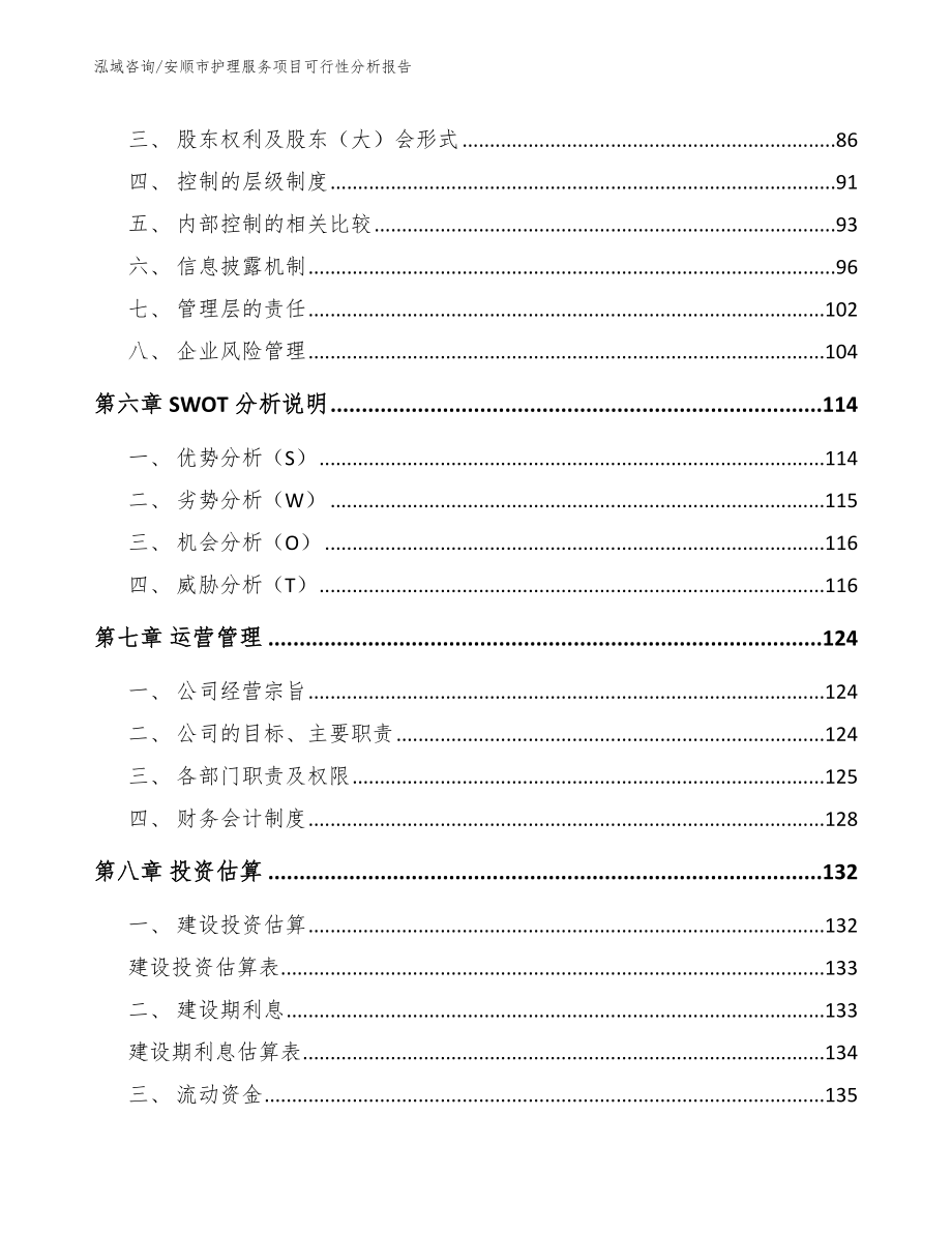 安顺市护理服务项目可行性分析报告_第3页