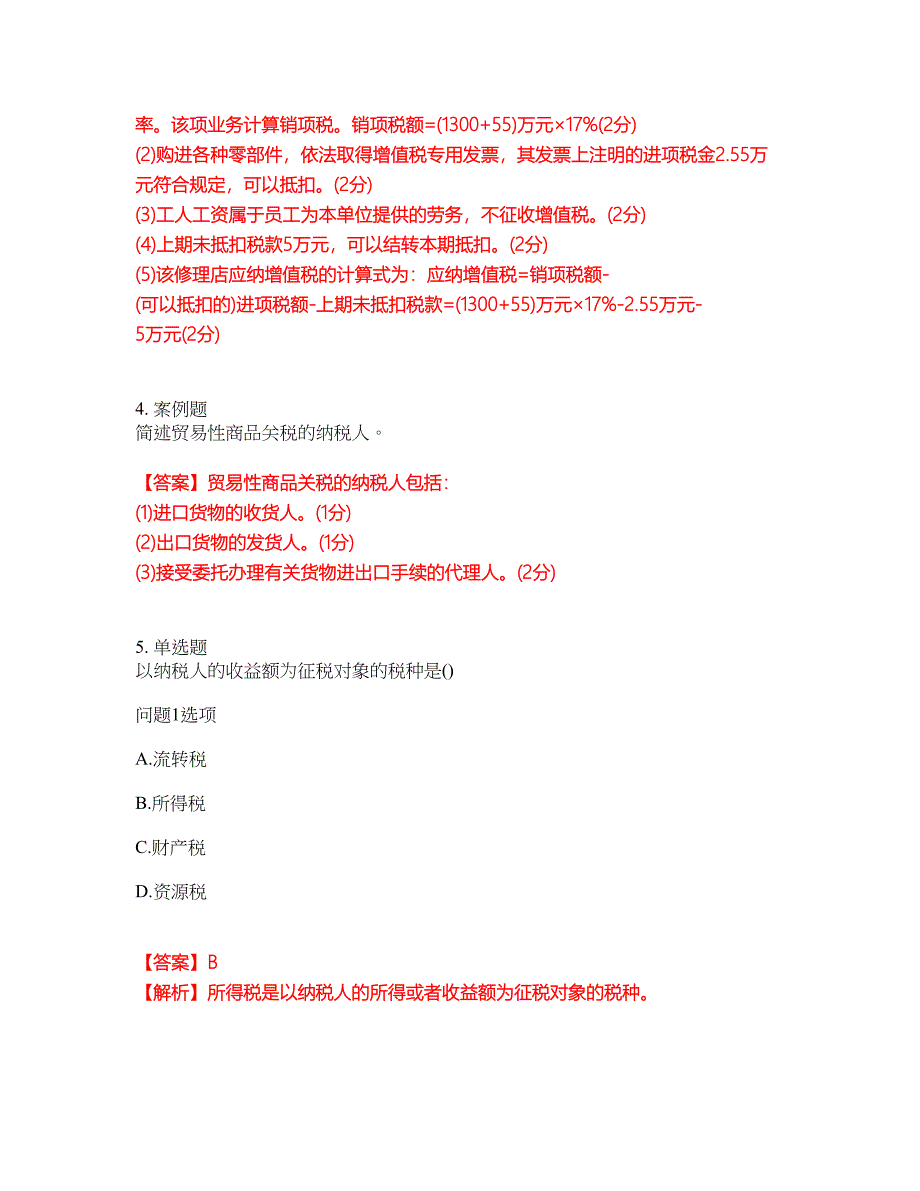 2022年会计-注册会计师考前模拟强化练习题19（附答案详解）_第2页