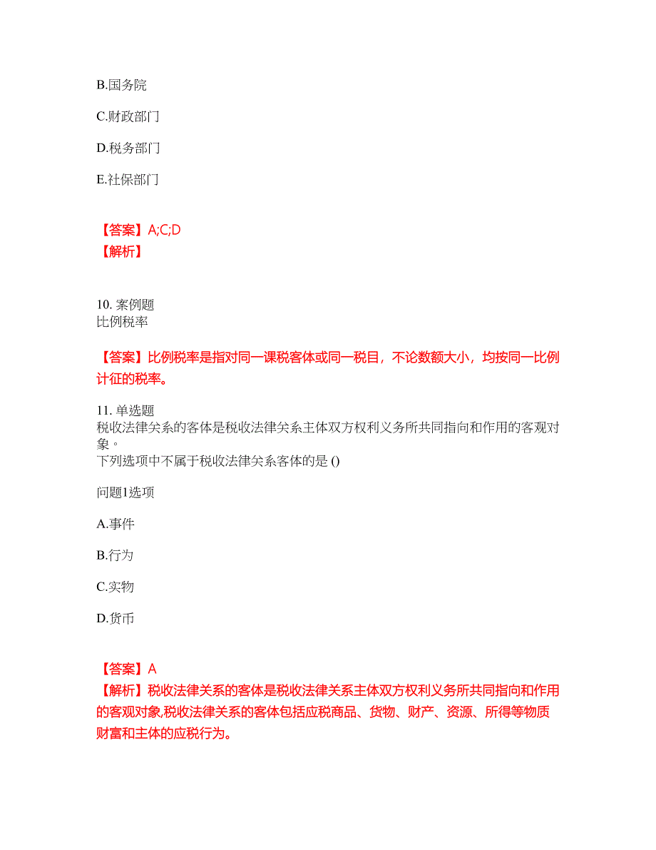 2022年会计-注册会计师考前模拟强化练习题19（附答案详解）_第4页