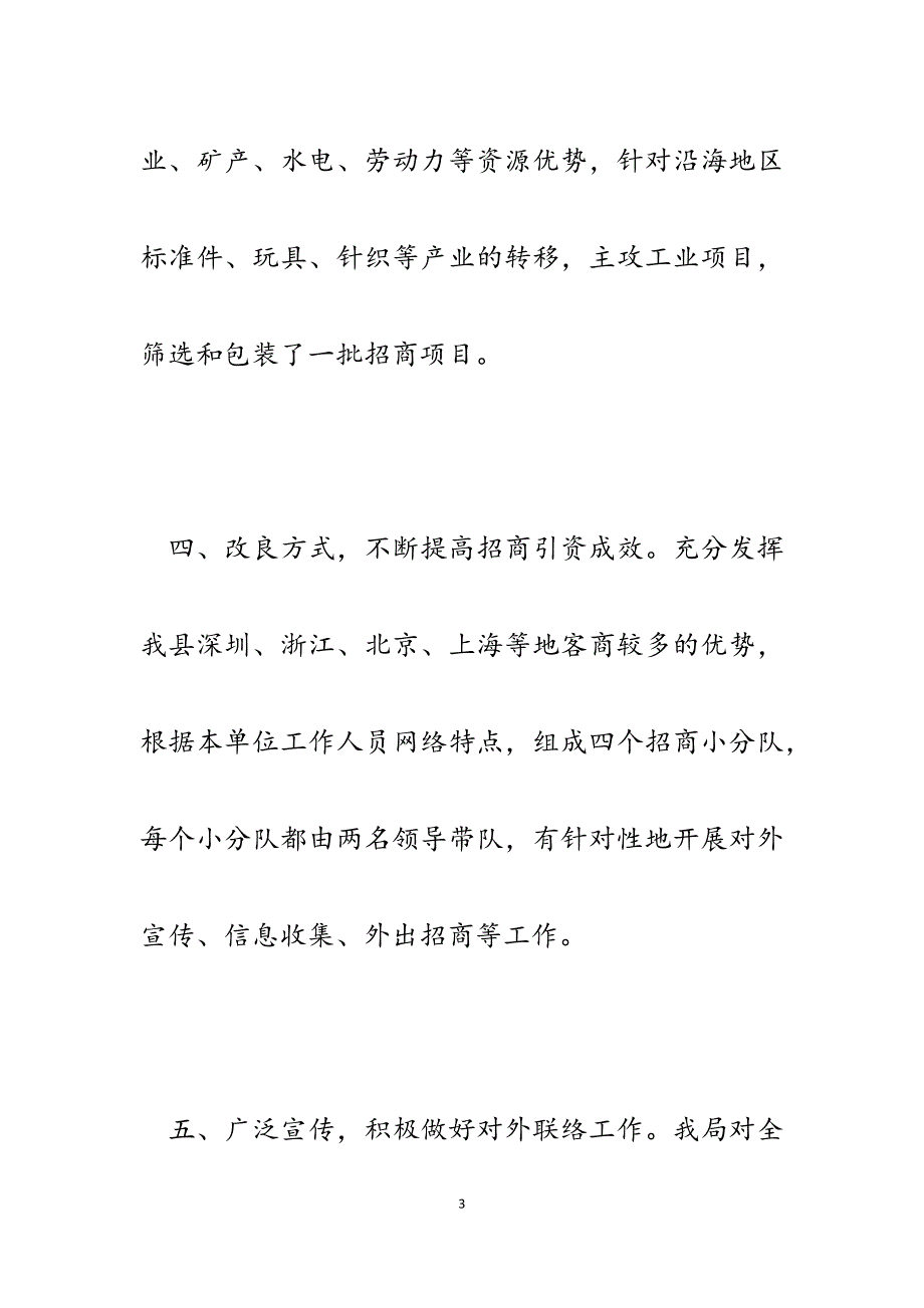 2023年某县工信局推动招商引资实现新突破工作措施汇报.docx_第3页