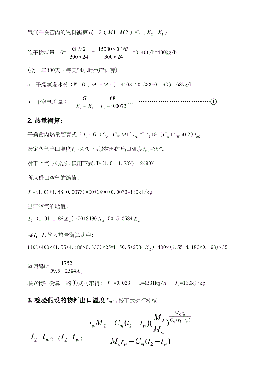 气流干燥器的设计(DOC 12页)_第3页