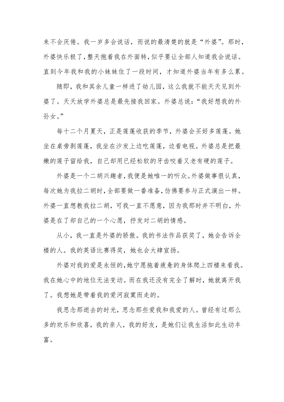 写人抒情散文800字左右优异抒情散文700字_第4页