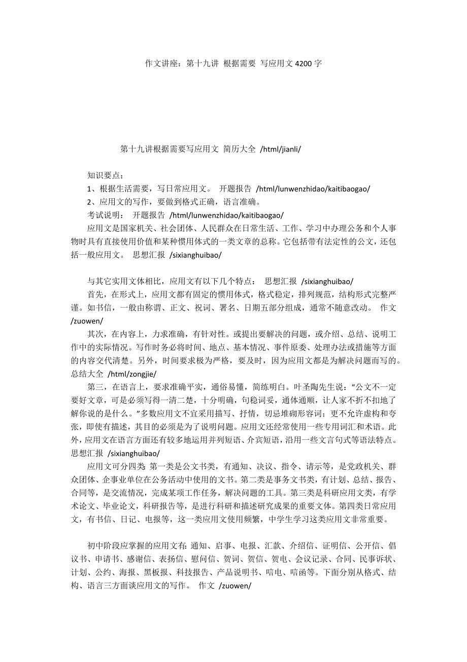 作文讲座：第十九讲 根据需要 写应用文4200字_第1页