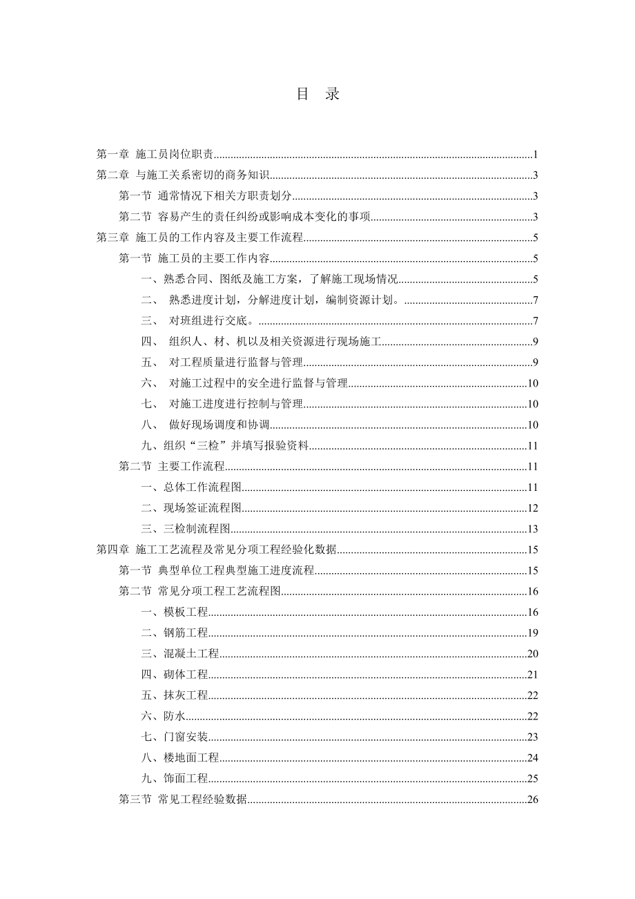 施工员岗位培训资料(图文并茂)_第1页