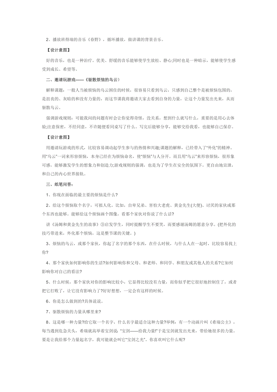 心理健康教案集1_第2页