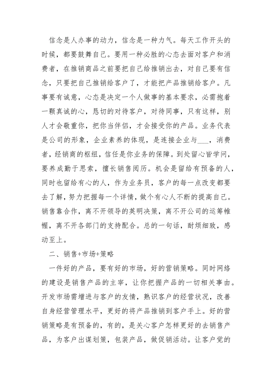 企业销售学习心得五篇____第3页