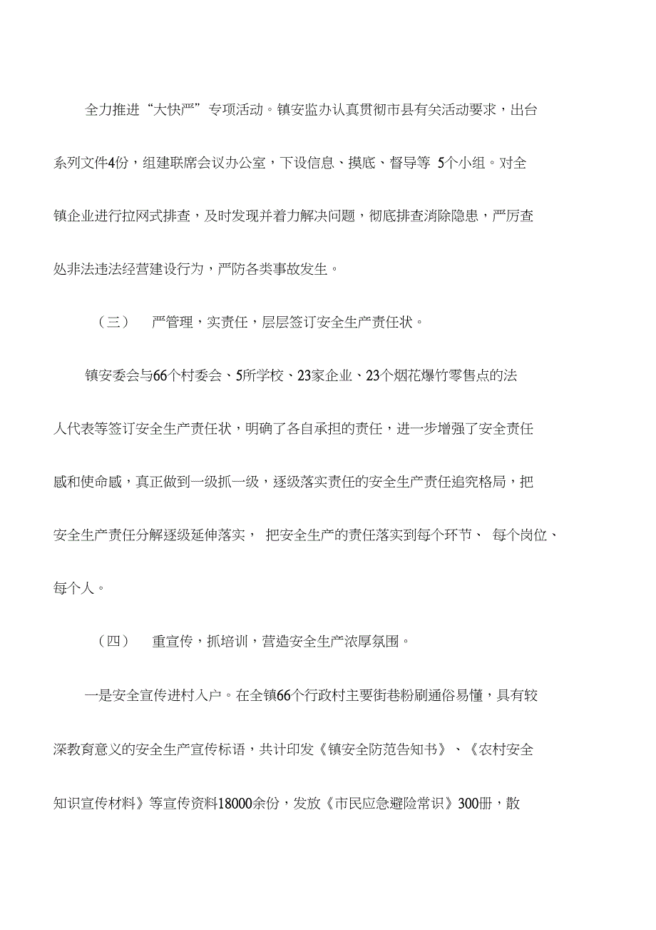 全镇安监办年度工作总结及下年度工作计划_第2页