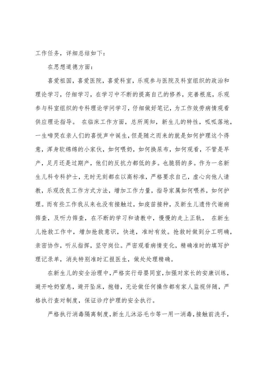 儿科护士述职报告2022年年5篇.docx_第4页