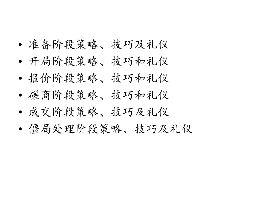 谈判与礼仪培训课程1_第2页