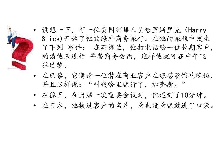 谈判与礼仪培训课程1_第5页