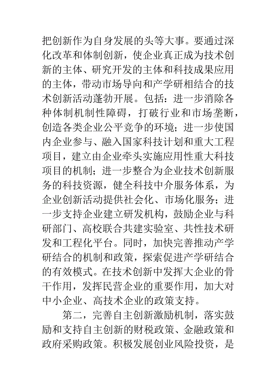 如何增强企业自主创新能力_第2页