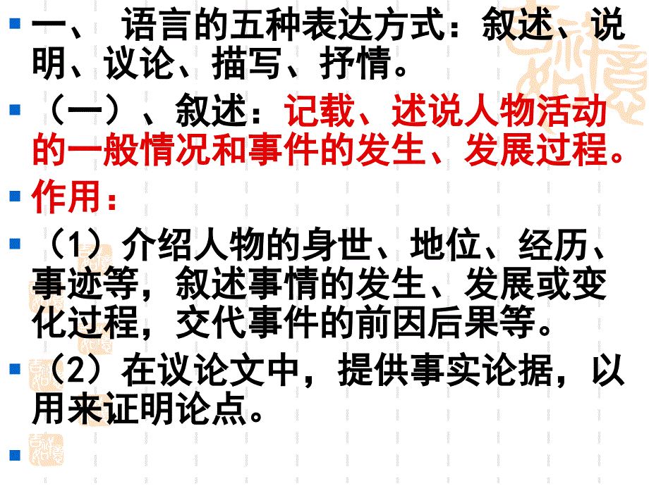 5种表达方式_第2页