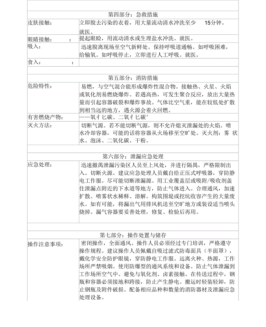 1-3-丁二烯安全技术说明书_第3页