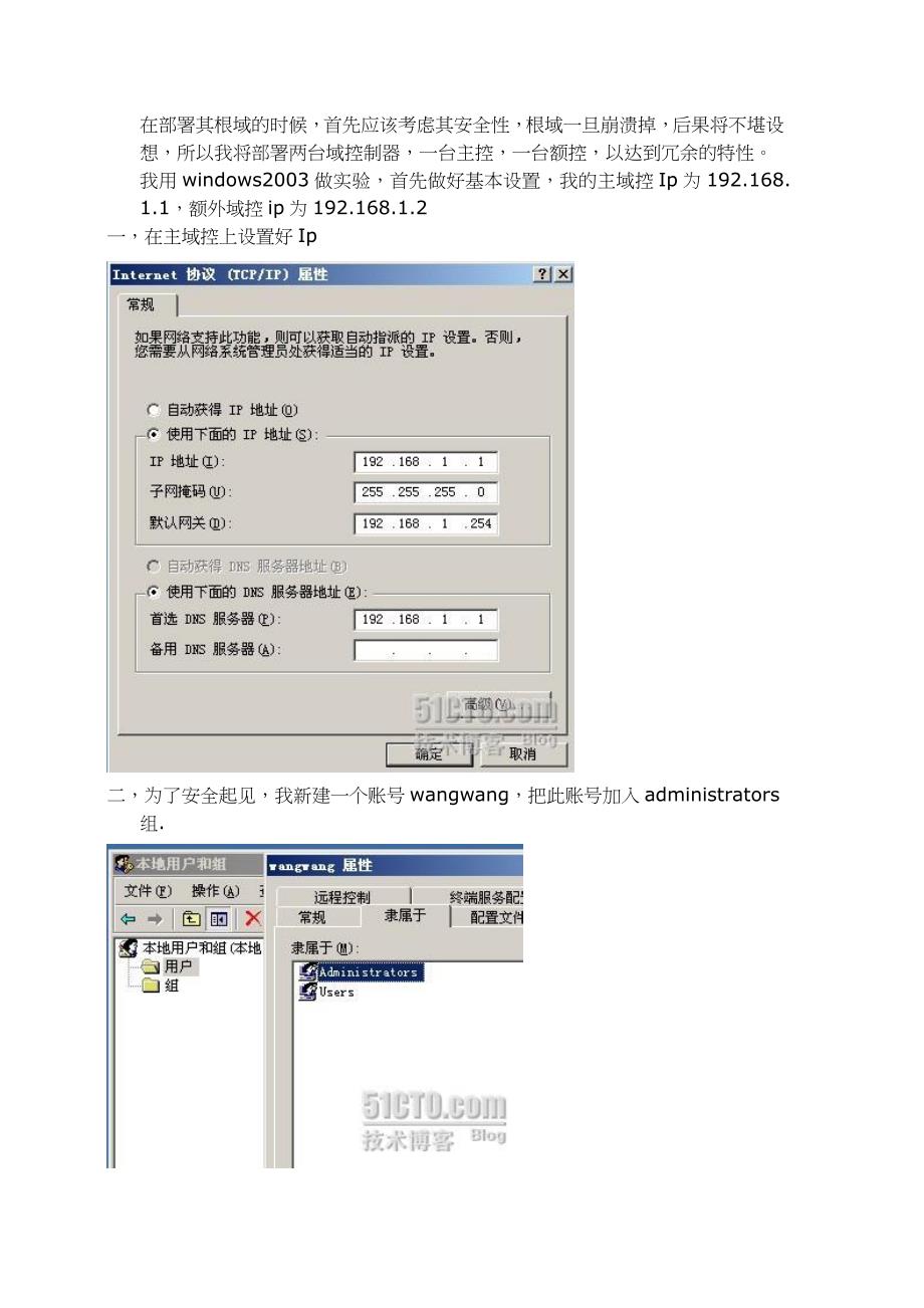 域控制器的搭建详细.doc_第1页