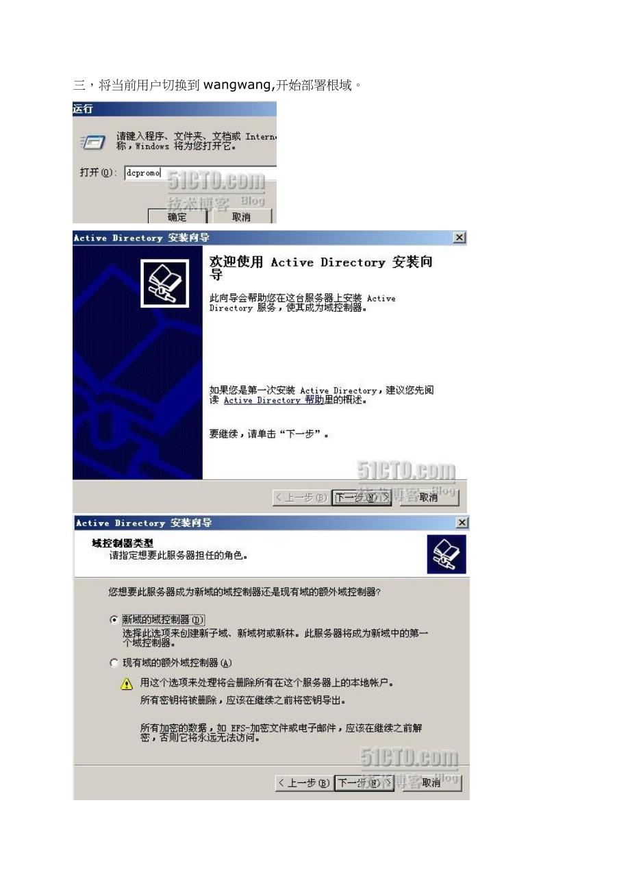 域控制器的搭建详细.doc_第2页