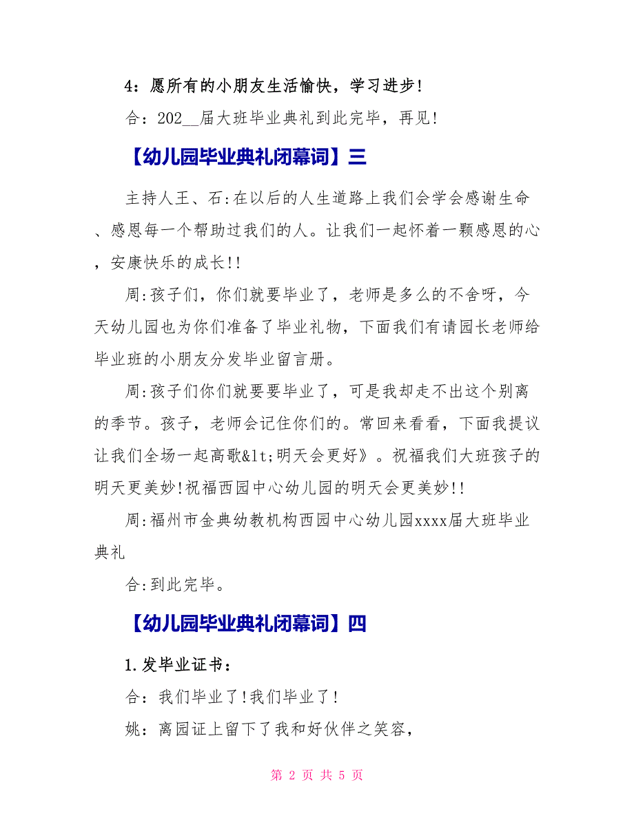 幼儿园毕业典礼闭幕词篇精选_第2页