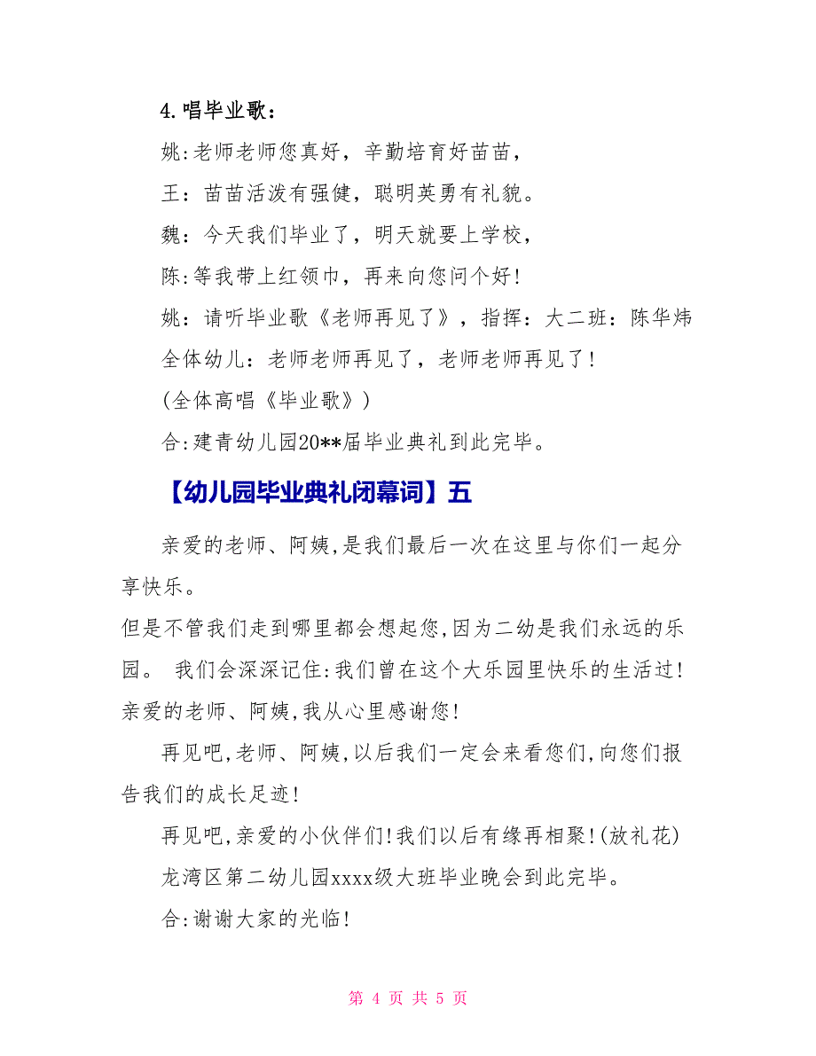 幼儿园毕业典礼闭幕词篇精选_第4页