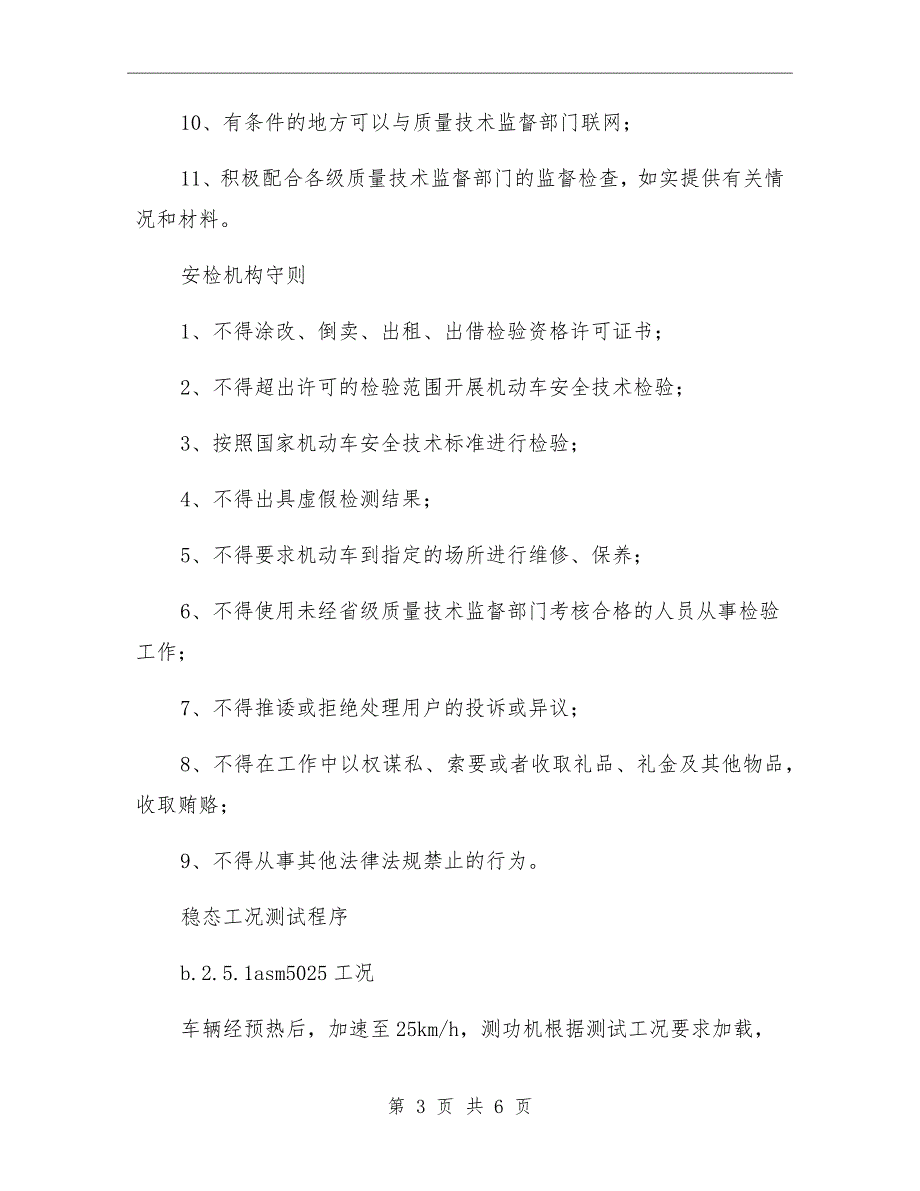 安检机构报告制度范本_第3页