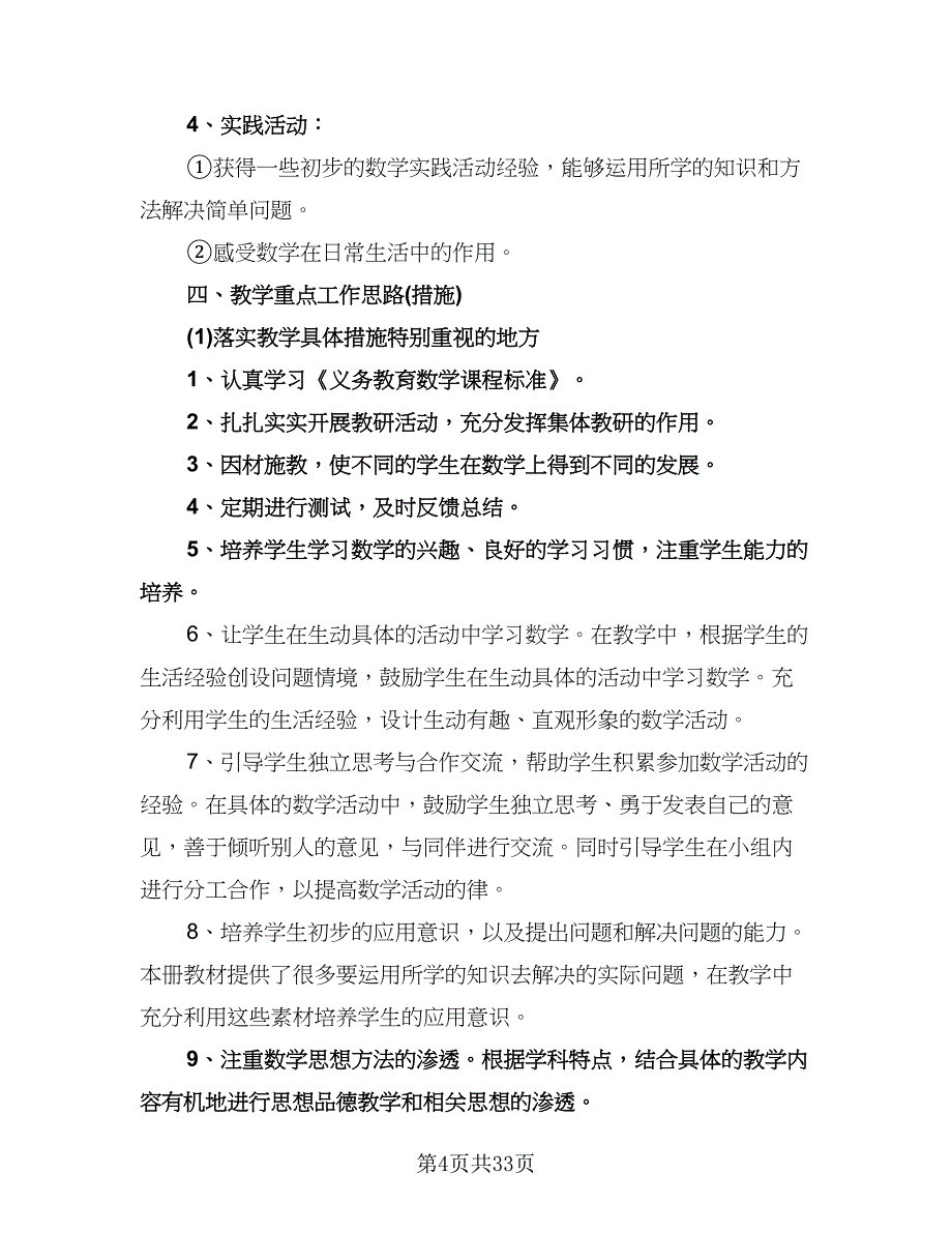 二年级数学下教学计划（九篇）_第4页