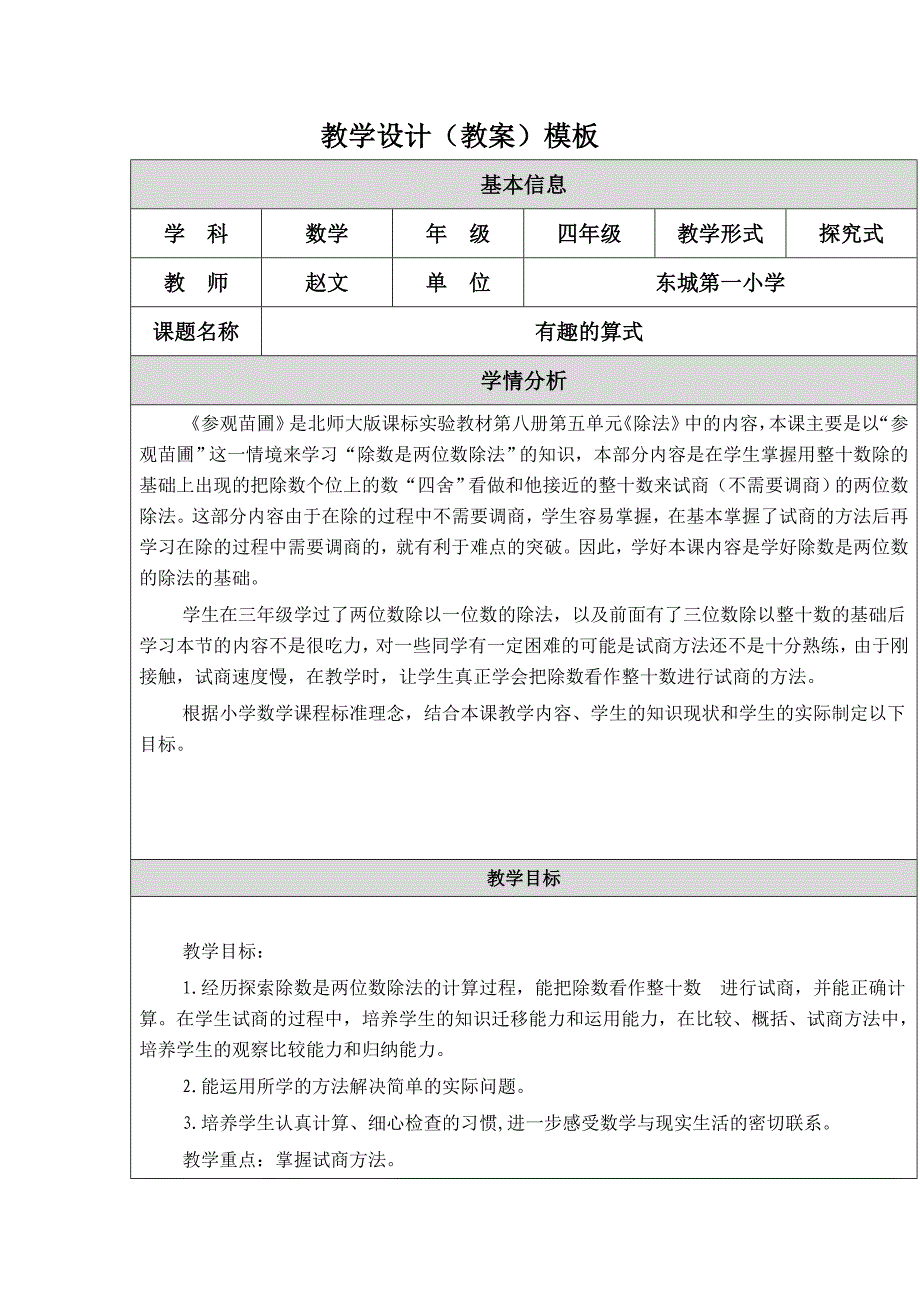 赵文教学设计（教案）2_第1页