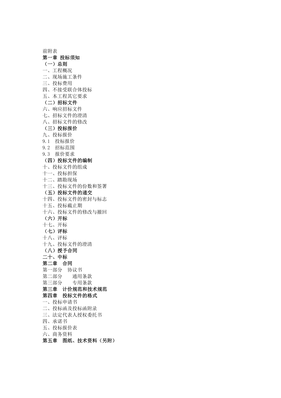 某住宅项目智能化系统工程招标技术文件.doc_第2页