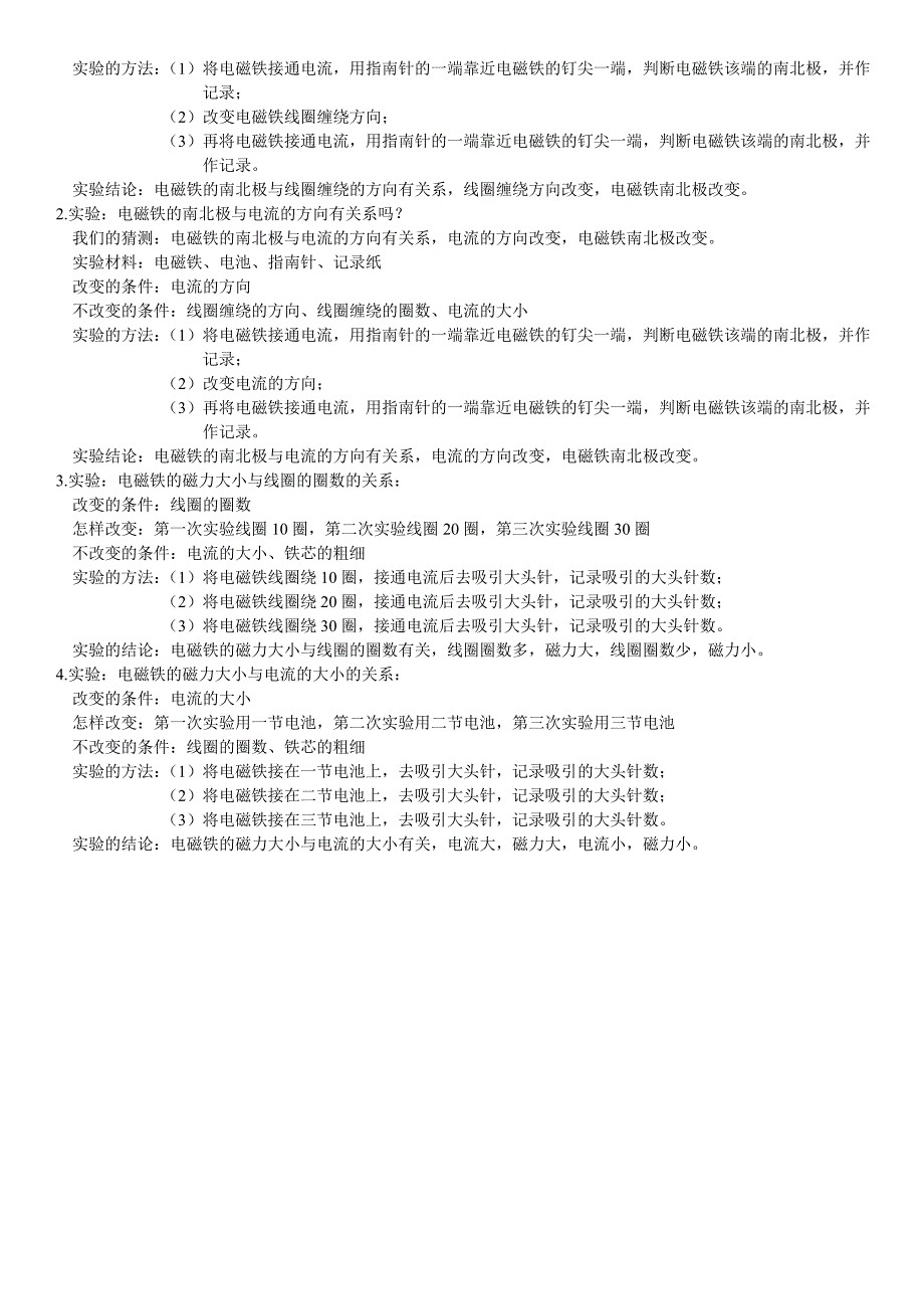 小学六年级上册科学实验复习(科教版)_第2页