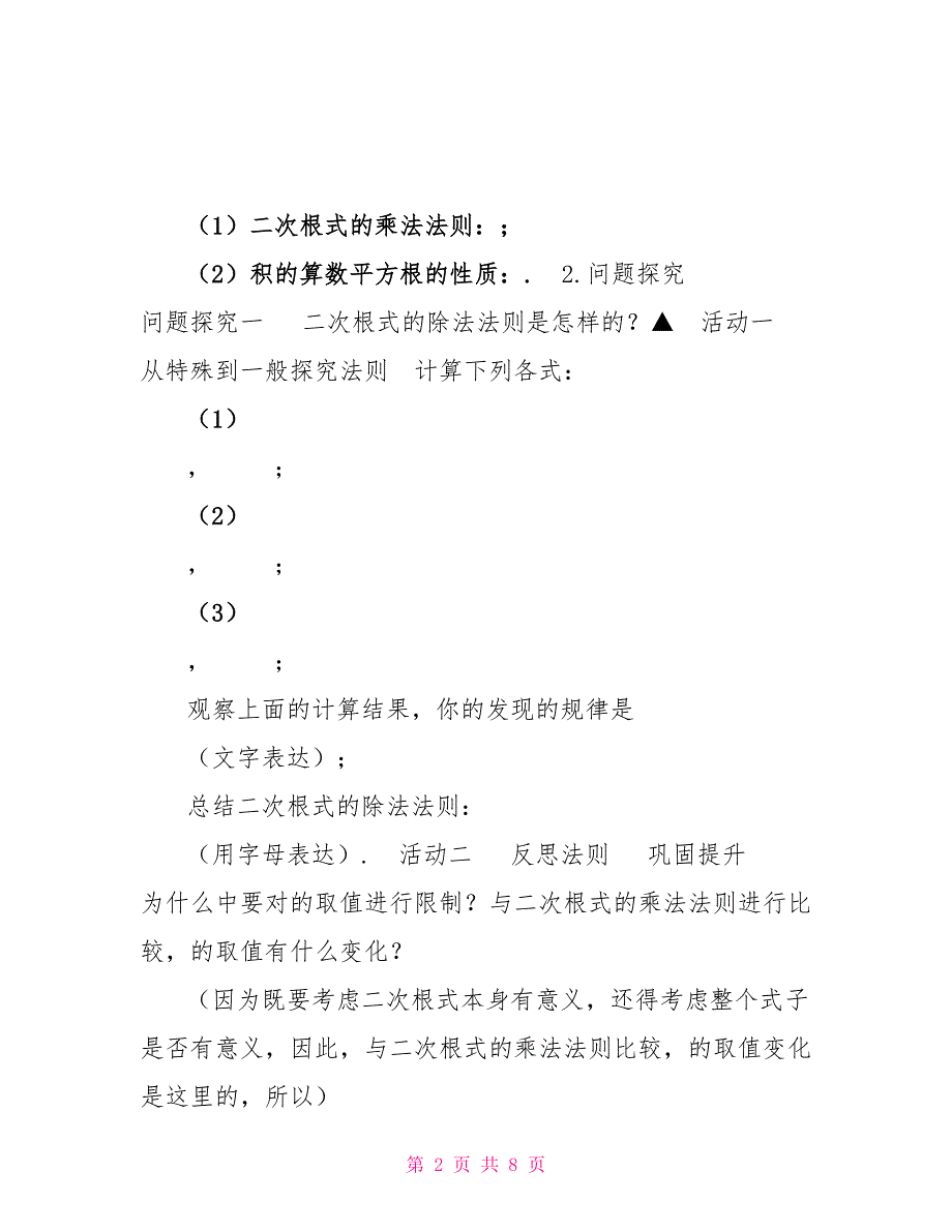 人教八下数学《16.2.2二次根式的除法法则》教学设计2个_第2页