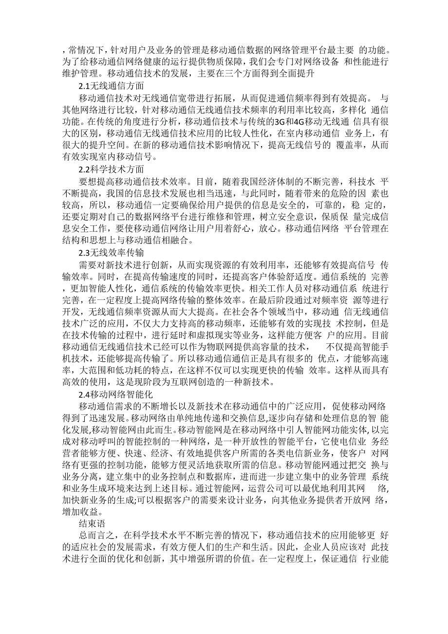 移动通信技术发展方向_第2页