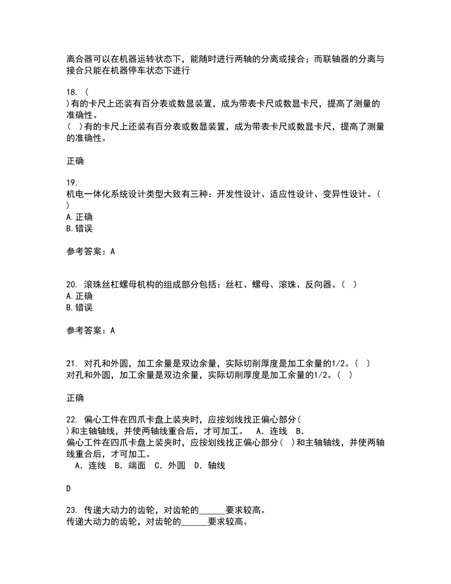 大连理工大学21春《机械制造自动化技术》离线作业一辅导答案64_第4页