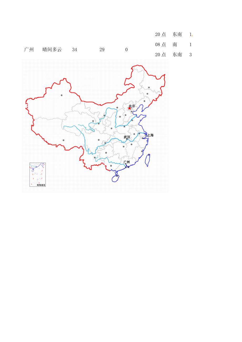 七年级地理上册--《多变的天气》练习题(含答案)_第2页