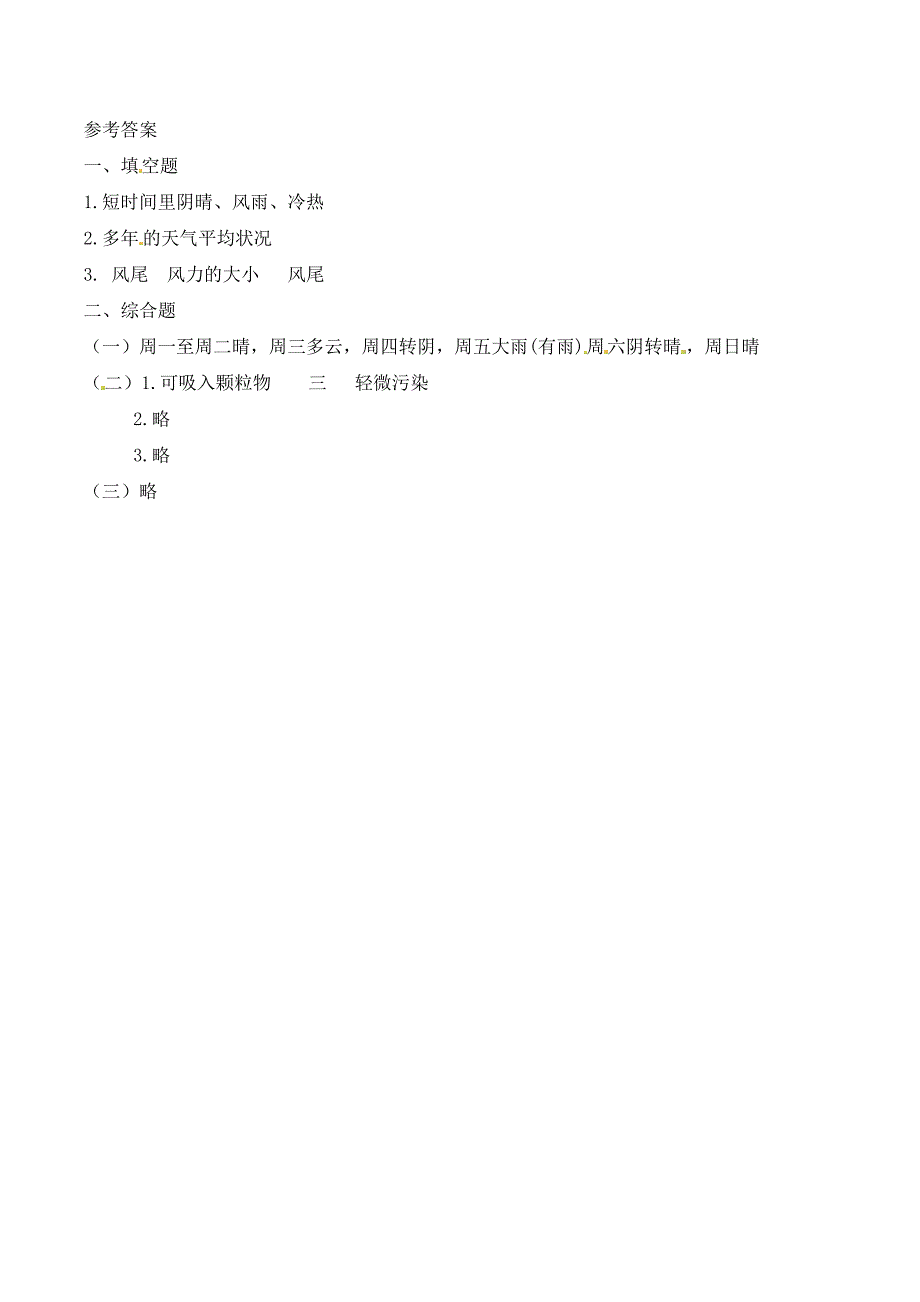 七年级地理上册--《多变的天气》练习题(含答案)_第3页
