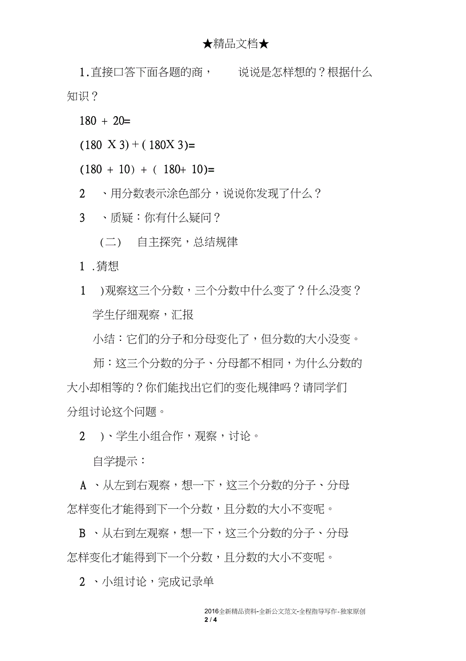 小学数学五年级下册《分数基本性质》教案_第2页