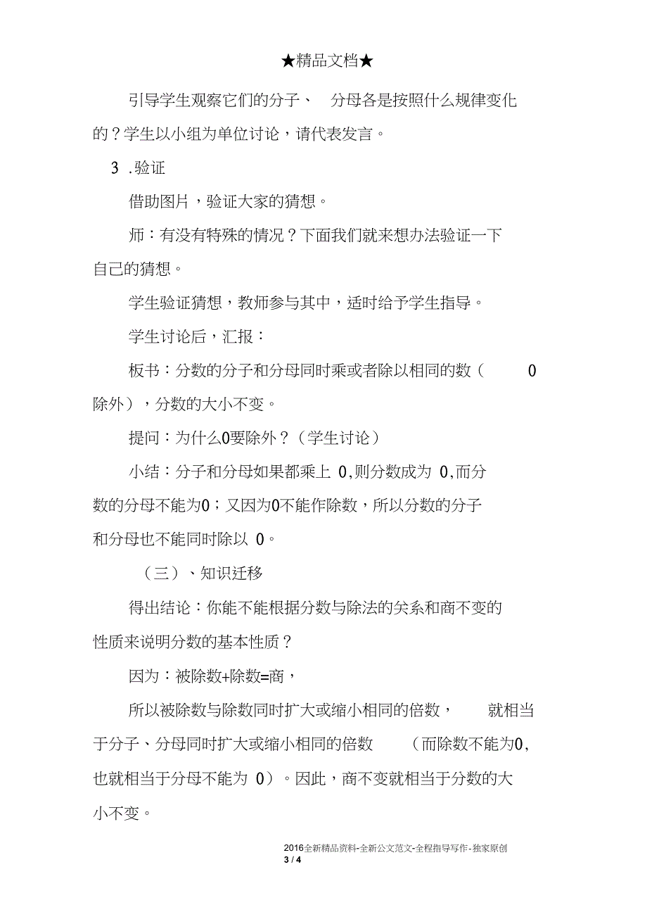 小学数学五年级下册《分数基本性质》教案_第3页