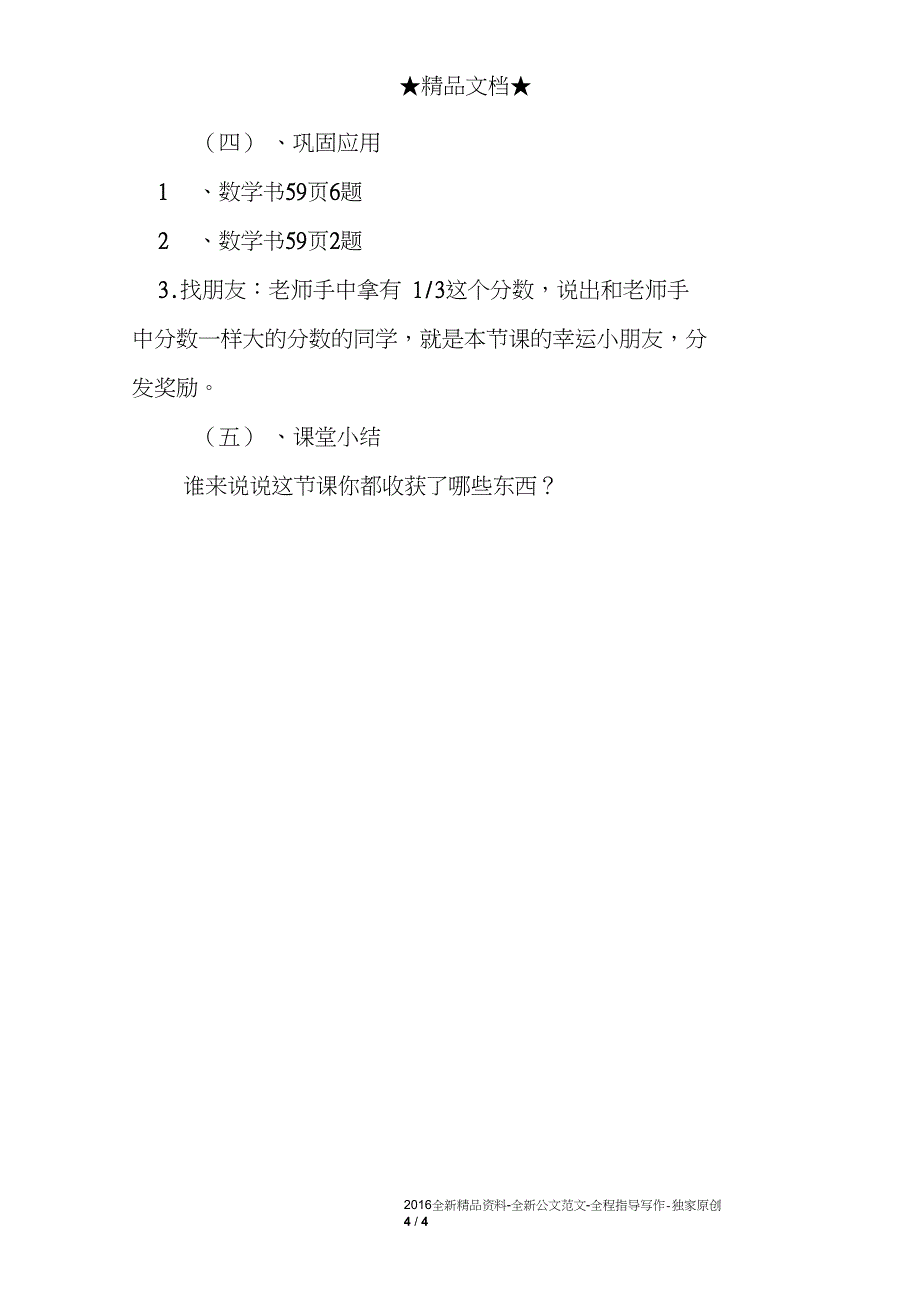 小学数学五年级下册《分数基本性质》教案_第4页