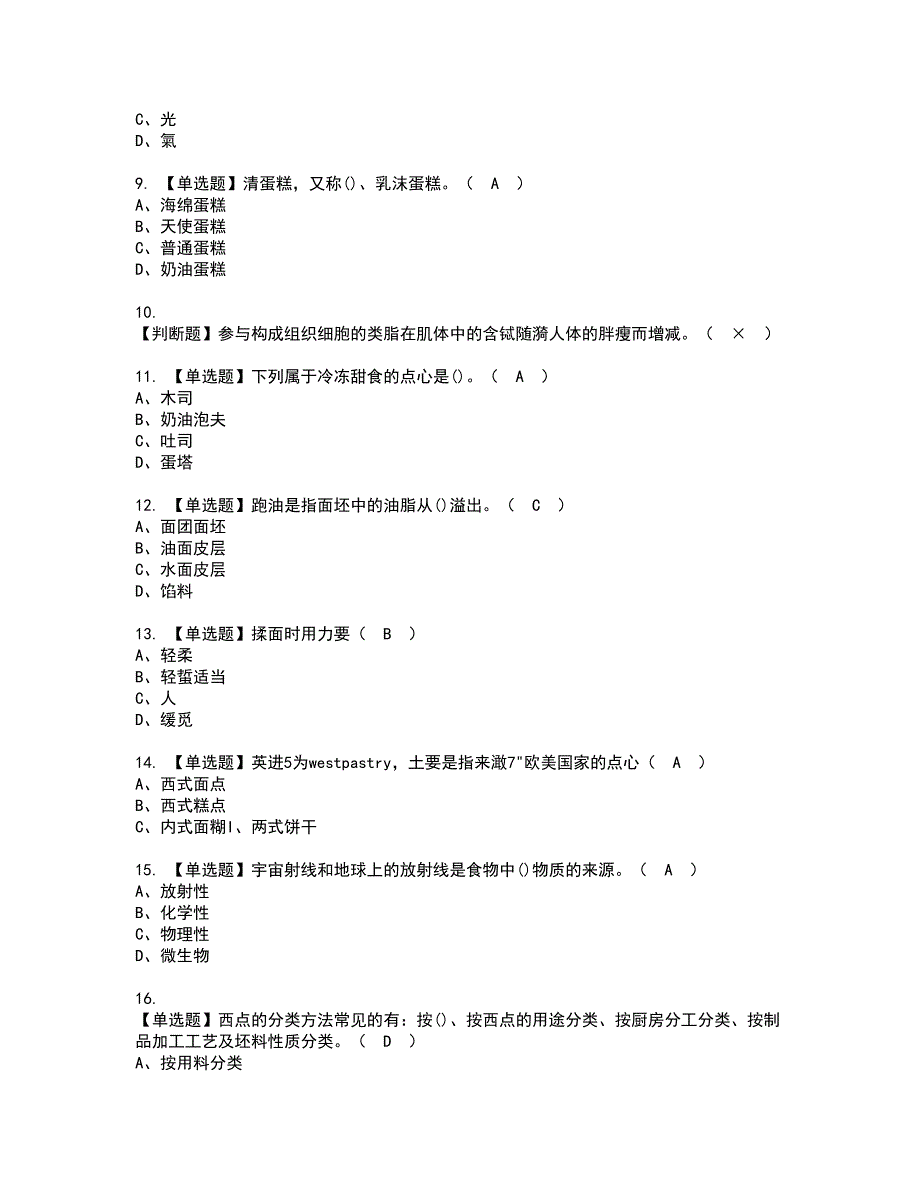 2022年西式面点师（初级）资格证书考试内容及模拟题带答案点睛卷68_第2页