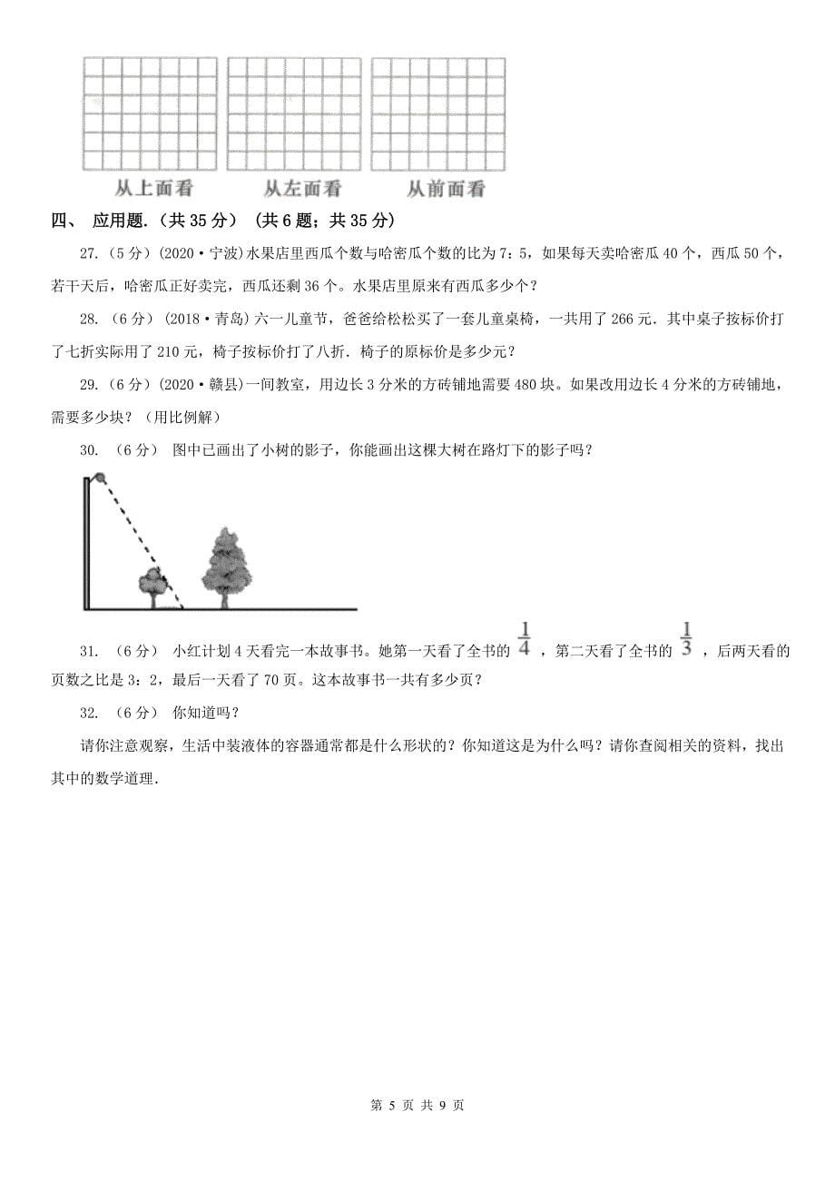 许昌市建安区小学数学小升初数学试卷_第5页