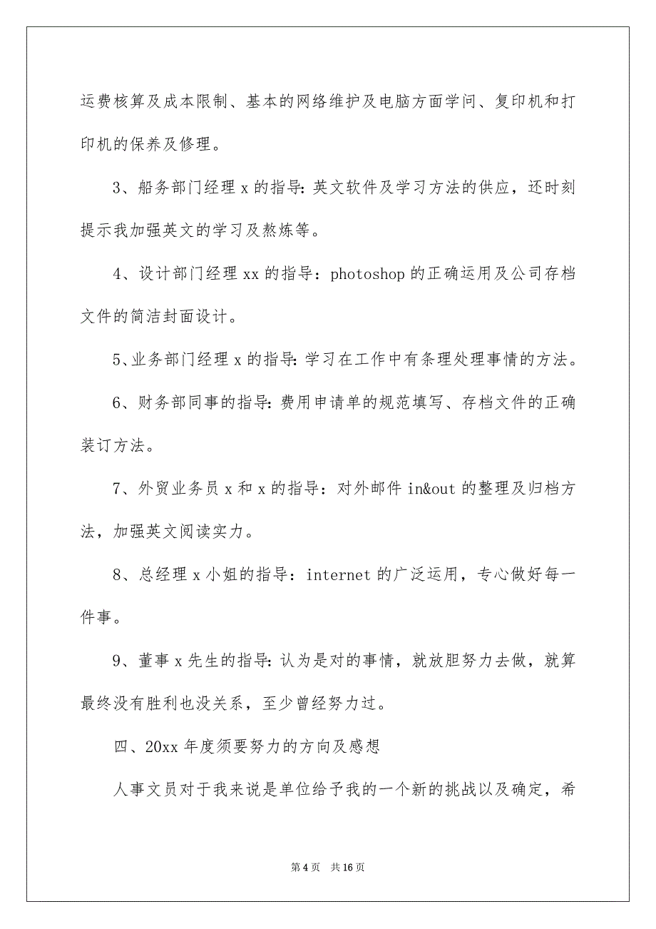 有关办公室述职报告四篇_第4页