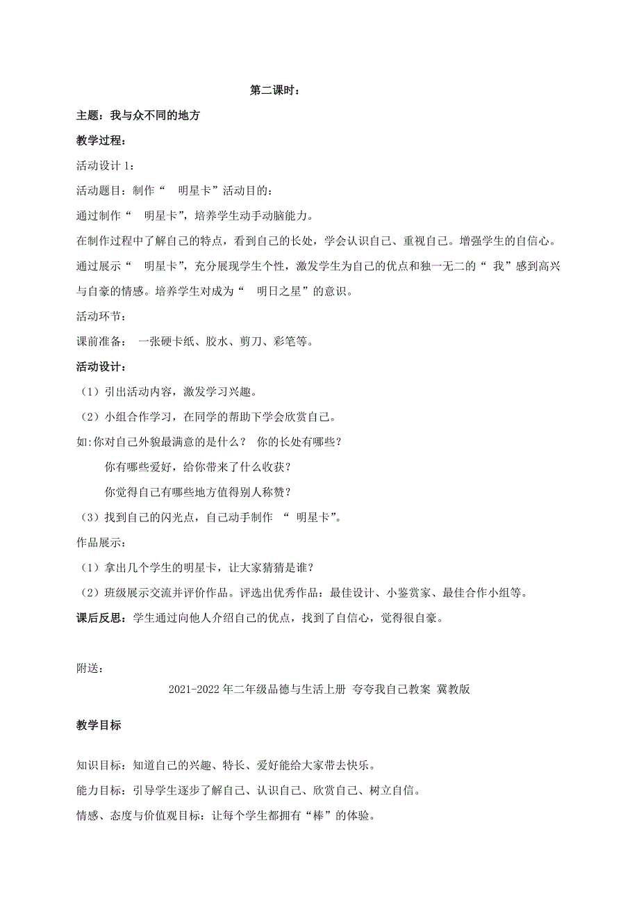 2021-2022年二年级品德与生活上册 夸夸我自己 2教案 冀教版_第2页