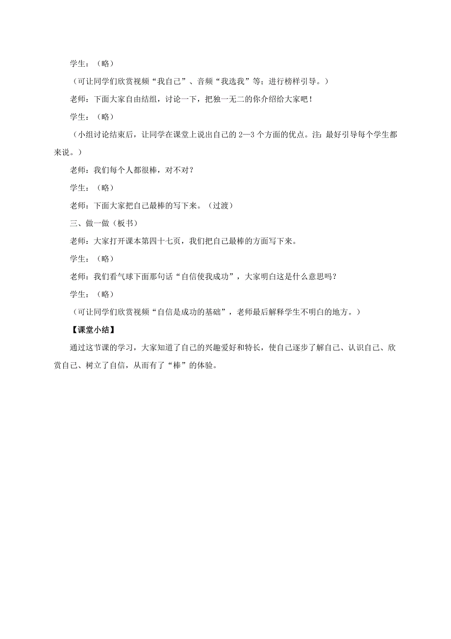 2021-2022年二年级品德与生活上册 夸夸我自己 2教案 冀教版_第4页