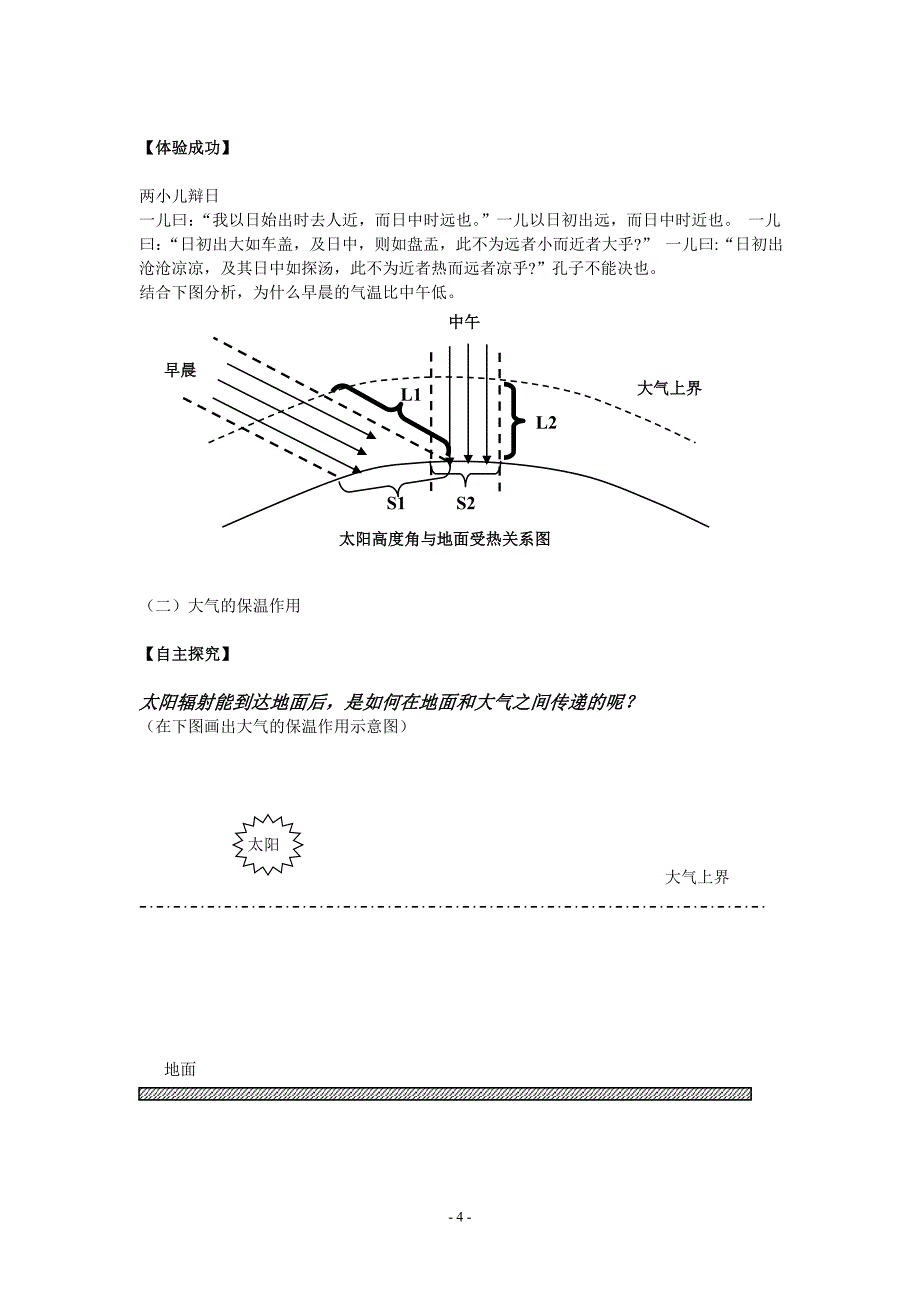 高中地理（鲁教版）必修Ⅰ第二单元第二节第一课时《大气圈的组成、结构与大气的受热过程》教学设计_第4页