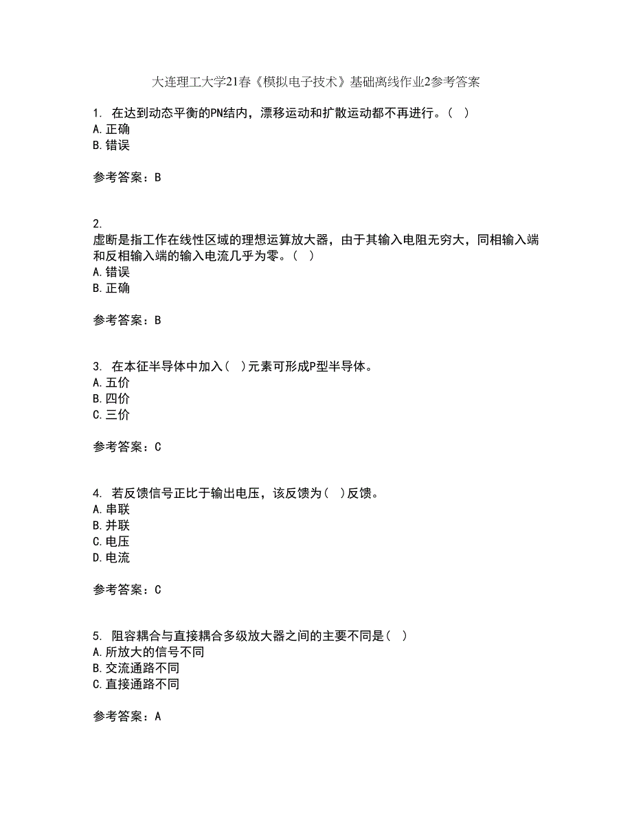 大连理工大学21春《模拟电子技术》基础离线作业2参考答案3_第1页