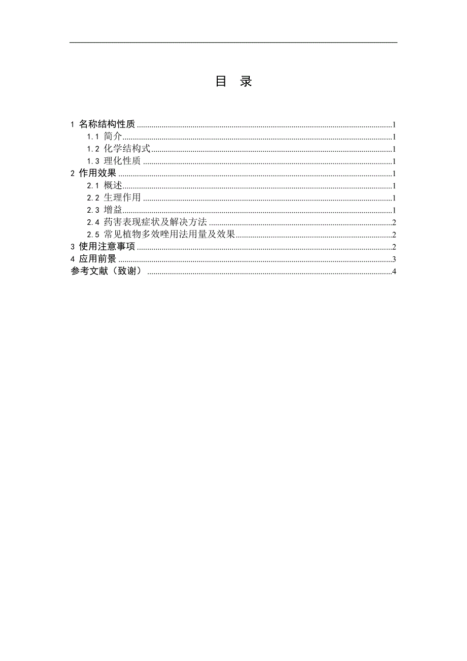 多效唑的应用和发展前景毕业论文_第3页